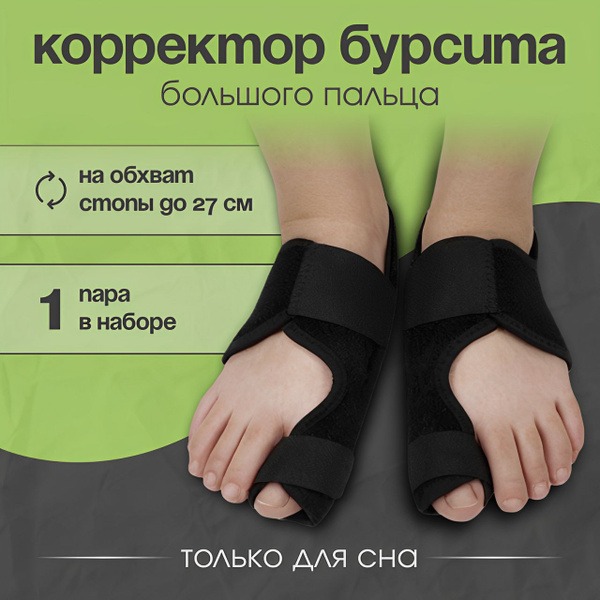 Toe Straightener & Bunion Corrector (1 Pair)