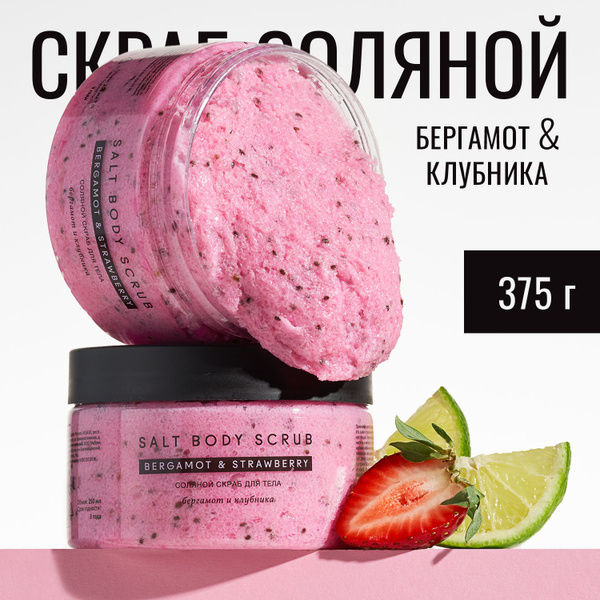 Bergamot & Strawberry Salt Body Scrub: Spa-Quality Exfoliation & Hydration