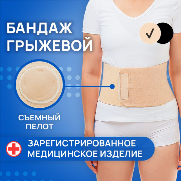 Adult Umbilical Hernia Support Belt