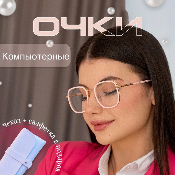 Clear Blue Light Blocking Glasses: Stylish & Protective Computer & Phone Glasses