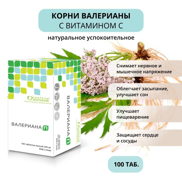 Valerian Root 100 Tablets: Natural Calming & Sleep Aid
