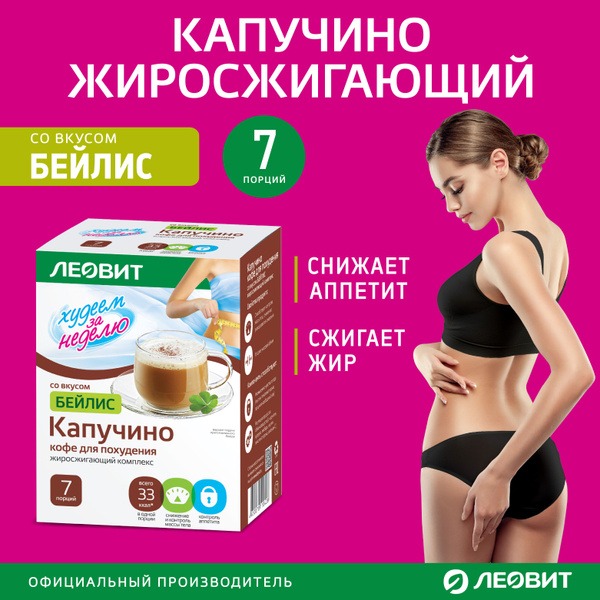 Leovit Bailey's Cappuccino Instant Coffee: 7 Sachets (9g), Weight Loss & Quick Prep