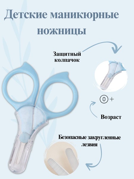 Kids' Blue Manicure Scissors