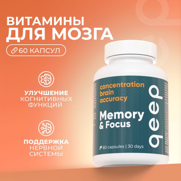 Brain & Memory Vitamins Qeep - 60 Capsules