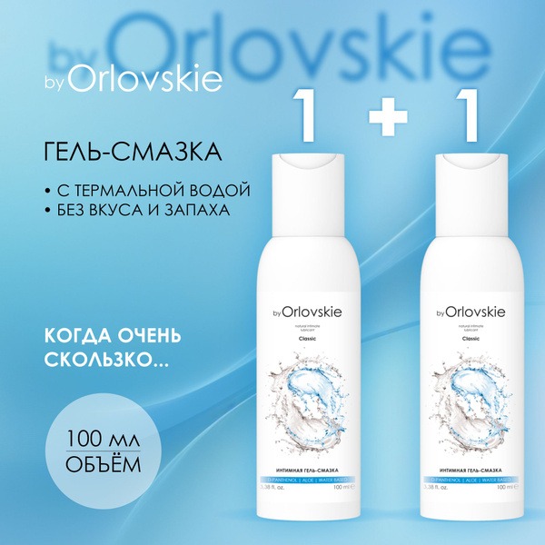 Water-Based Anal Sex Lubricant Gel