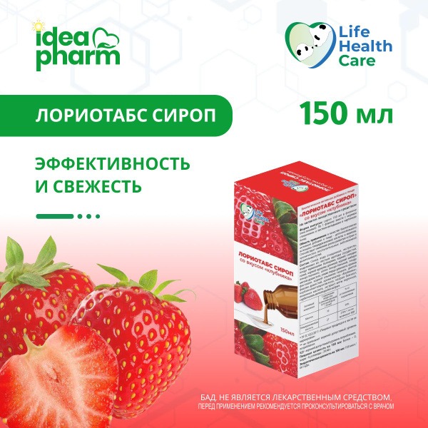 Loritab Syrup (150ml) Strawberry Flavor