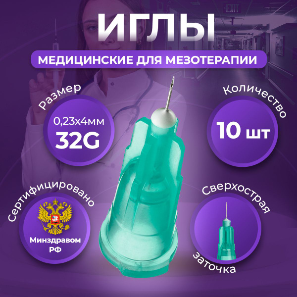Sterile 32G Mesotherapy Needles (0.23x4mm, 10 Pack)