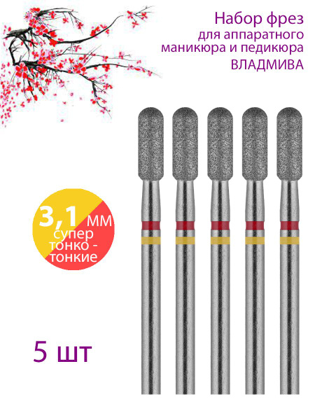 Super Thin Yellow/Red Diamond Nail Drill Bit for Manicure & Pedicure (5 Pack)