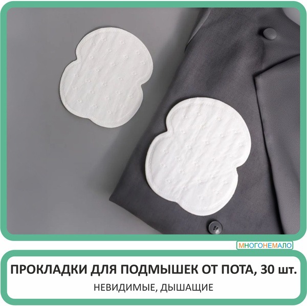 Underarm Sweat Pads - 30 Count
