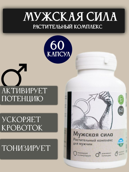Men's Herbal Strength Supplement: 60 Capsules