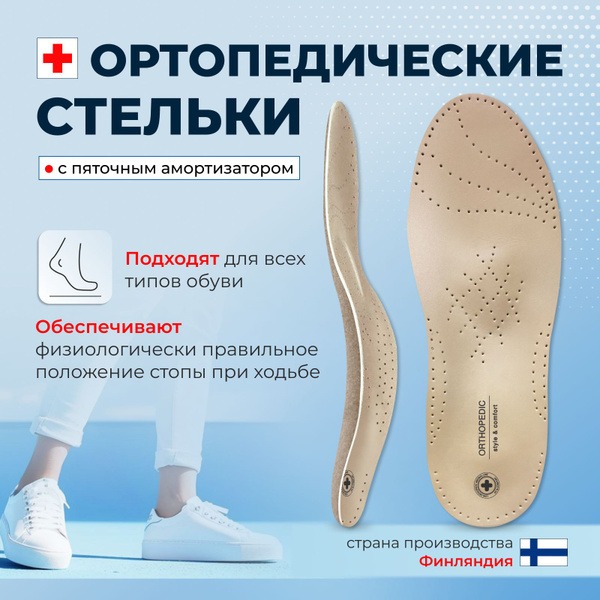 Luomma LUM203 Orthotic Insoles for Men & Women: Support for Combined Flat Feet