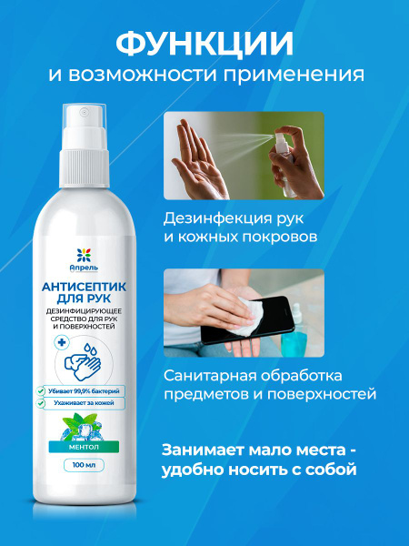 Pocket-Sized Menthol Antiseptic Spray for Hands (100ml)