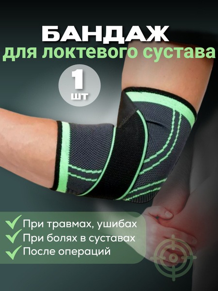 Elbow Brace: Compression Support & Sports Orthosis for Injury Prevention & Recovery
