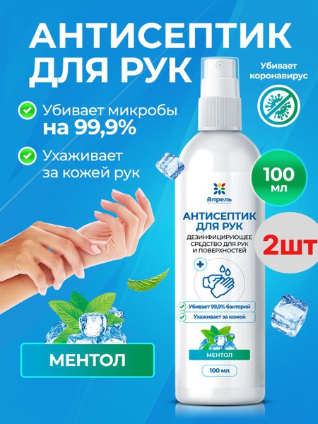 Pocket-Sized Menthol Antiseptic Spray (2 x 100ml)