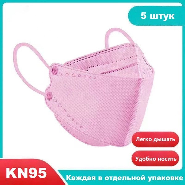 KN95 Masks (5 Pack)