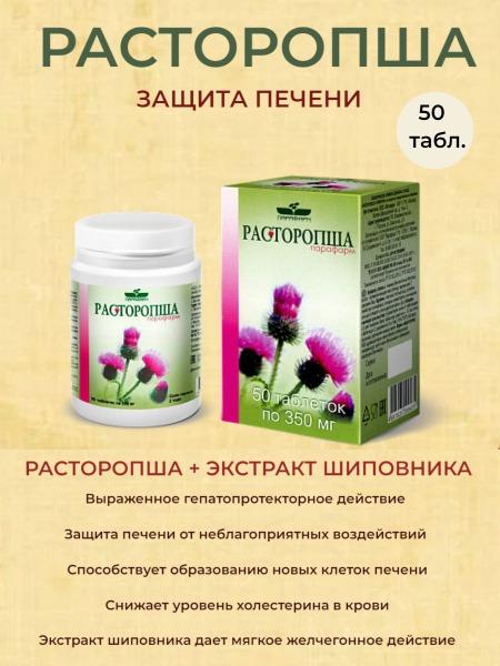 Milk Thistle Liver Support - 50 Tablets (0.35g Each)