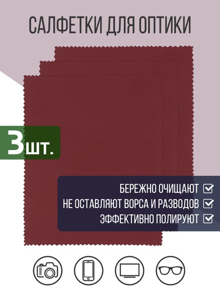 Microfiber Glasses Cleaning Cloths (3 Pack)
