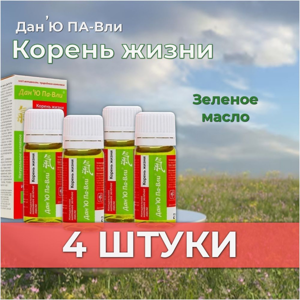 Dan Yu PA-Vli Life Root Green Oil (12ml, 4 pcs)