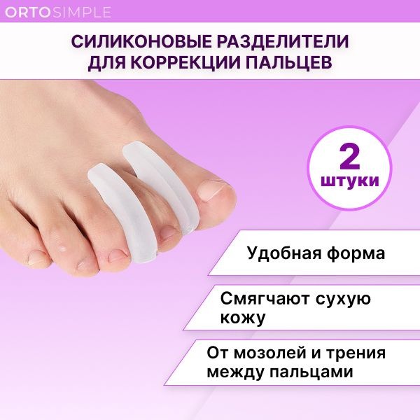 Silicone Toe Separators: Orthotic Relief for Bunions & Hammertoes