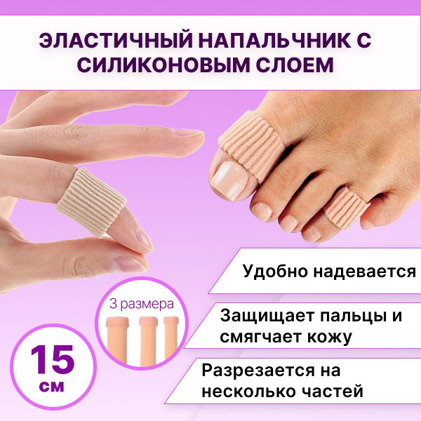 Cotton & Silicone Toe Protector: Prevents Blisters & Calluses