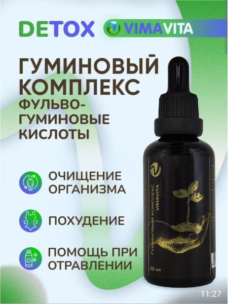 Humic Acid Complex for Weight Loss & Energy