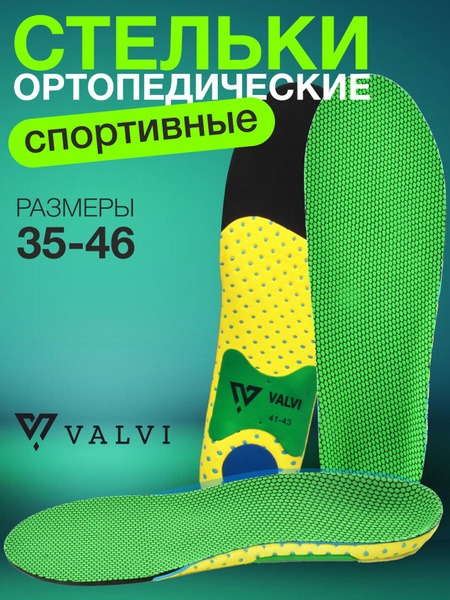 Proactive Valvi Orthotic Insoles: Sport, Running, & Flat Feet Support (Sizes 38-40)