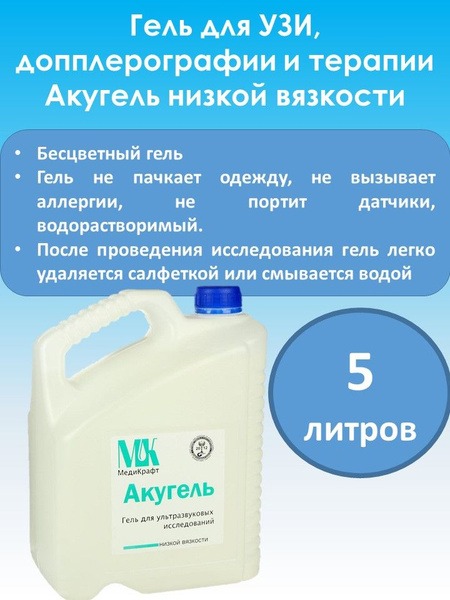 Low-Viscosity Ultrasound Gel Aquagel, 5kg