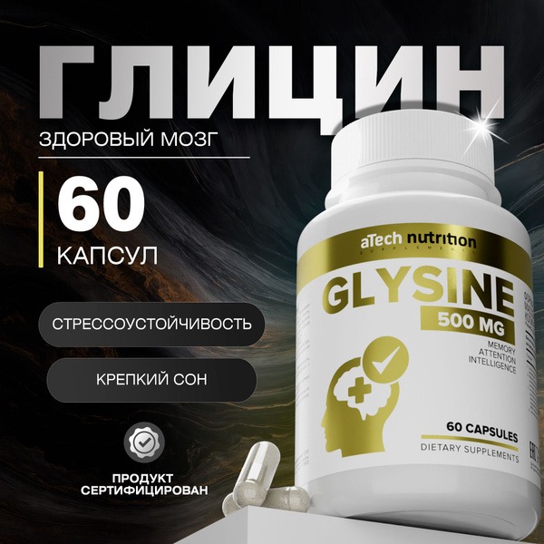 Glycine 550mg - Brain & Calm Support - 60 Capsules (30 Servings)