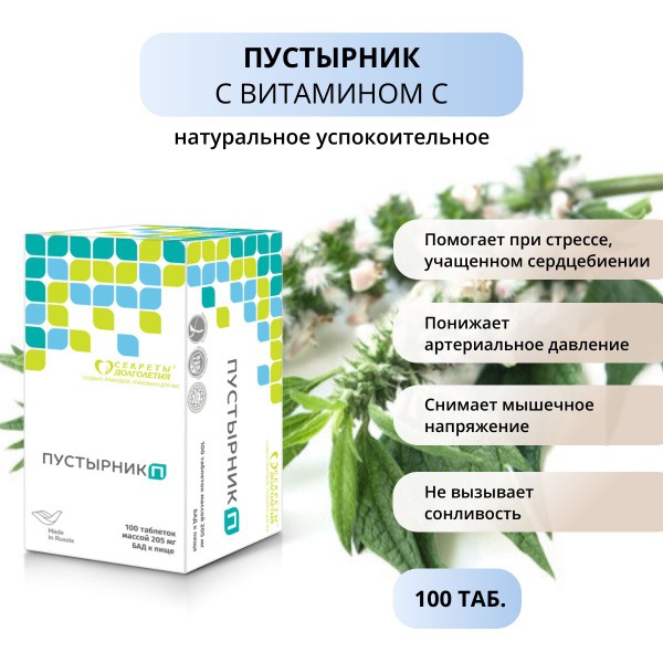 Motherwort Tablets (100 ct): Natural Calming Agent, Blood Pressure & Heart Rhythm Support