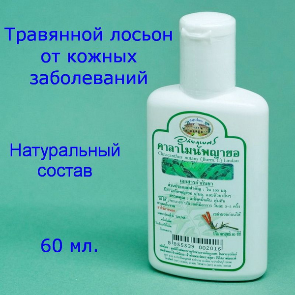 Calamine Lotion for Skin Protection (60ml)