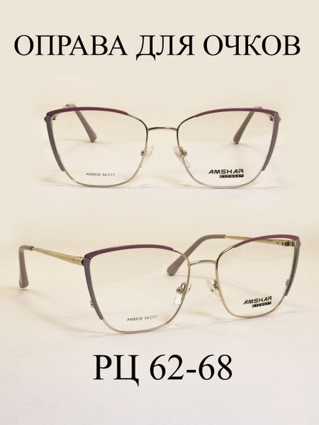 Women's Hypoallergenic Eyeglass Frames