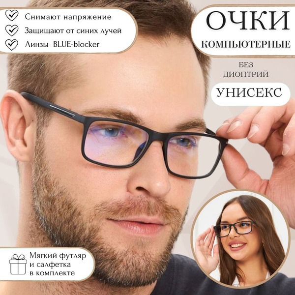 Computer Glasses: Men's, Women's & Fashion Eyewear