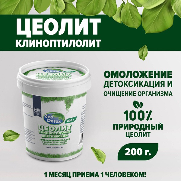 Zeo Detox Complex: Natural Zeolite Weight Loss & Cleansing Supplement (200g)