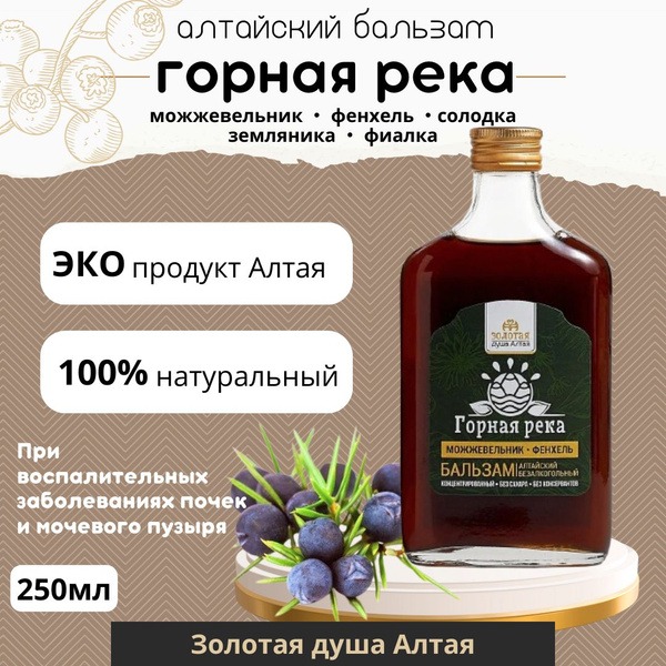 Altai Kidney Balm "Mountain River" - 250ml Sugar-Free, Alcohol-Free