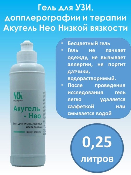 Low-Viscosity Ultrasound Gel Aquagel-Neo (0.25kg Bottle)