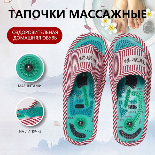 Massage Slippers
