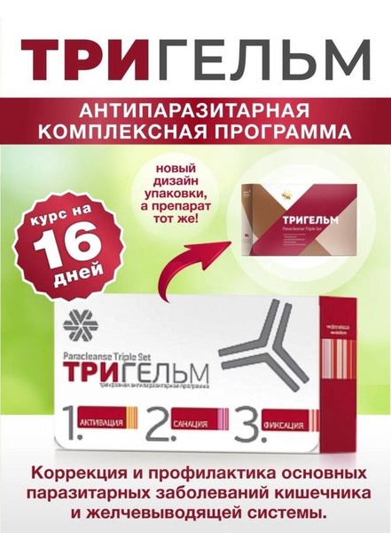 Trigelm Anti-Parasitic Capsules: 90 Capsules & 200g