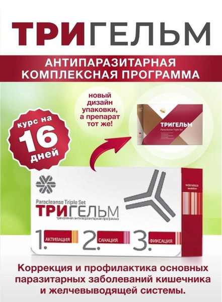 Trigelm Antiparasitic Kit: 90 Capsules & 200g
