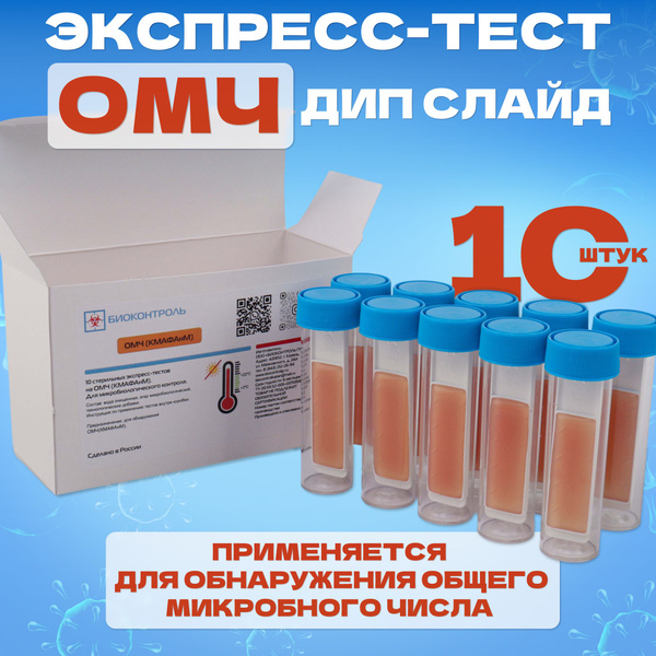 BIOCONTROL DipSlide Total Viable Count Test with Nutrient Agar, 10 Slides, Plastic, 25ml