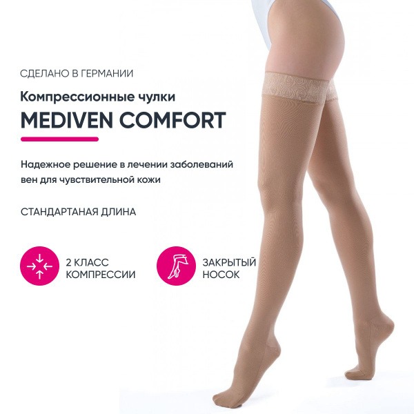 Mediven Comfort Beige Compression Stockings, Compression Class 2