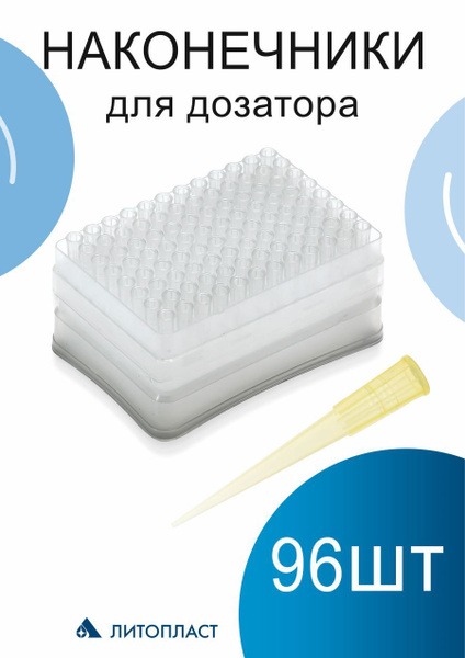 200µL Pipette Tips in Rack (96)