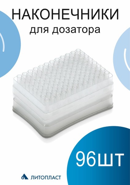 200µL Pipette Tips in Rack (96)