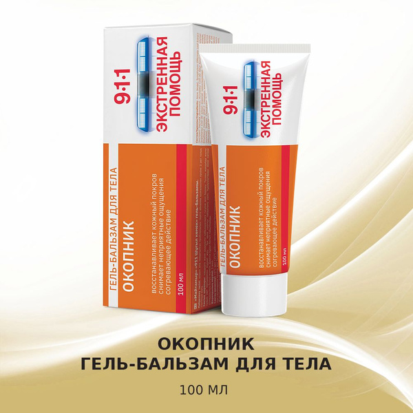 911 Comfrey Gel-Balsam: Joint & Muscle Pain Relief (100ml)