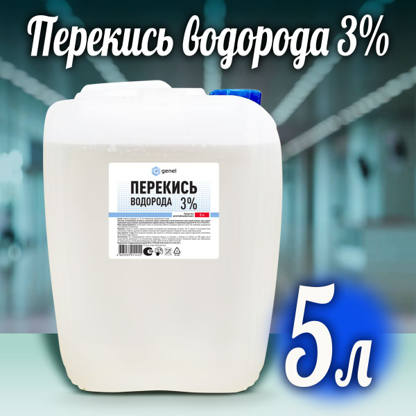3% Hydrogen Peroxide (5 Liter) - Disinfectant for Tools, Pools & Surfaces