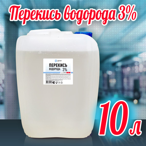 3% Hydrogen Peroxide (10 Liter Bulk)