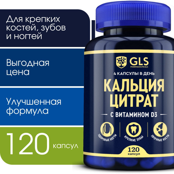 Calcium Citrate with Vitamin D3: Bone, Teeth & Nail Health Supplement - 120 Capsules