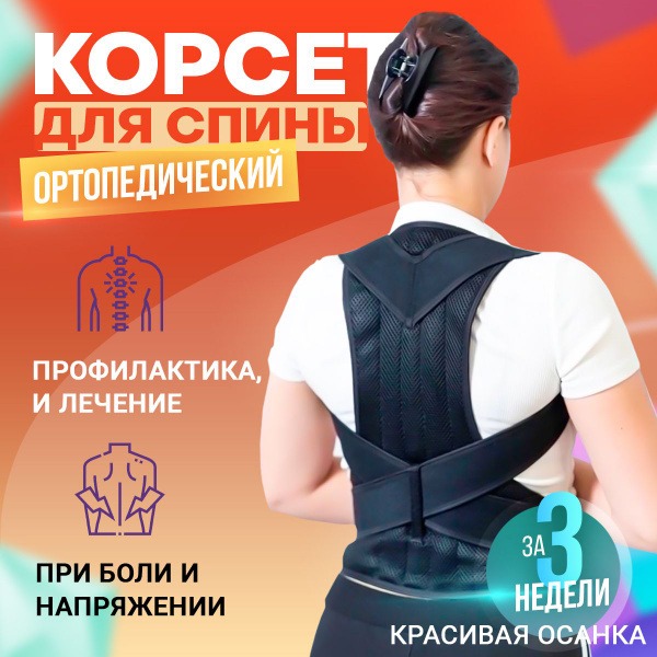 Back Posture Corrector Brace - Black XXL (Men's & Women's)