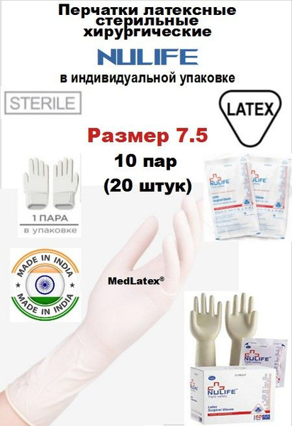 Nulife Surgical PF Sterile Latex Surgical Gloves, Cuffed, Powder-Free, Beige, Size 7.5, 20 Pcs (10 Pairs)
