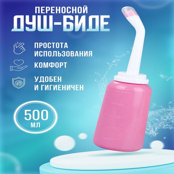 Portable Bidet Shower for Intimate Hygiene (500ml)