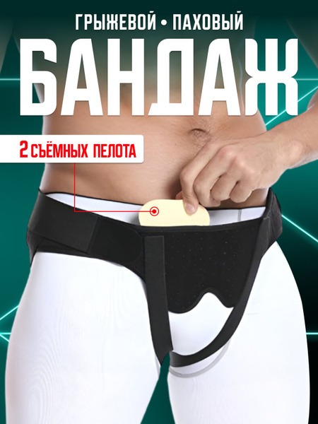Inguinal Hernia Support Band